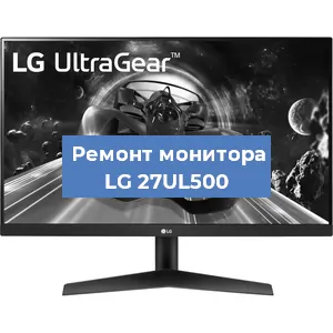 Замена экрана на мониторе LG 27UL500 в Самаре
